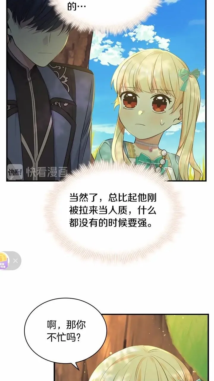 第36话 真“公主抱”！ 第41页