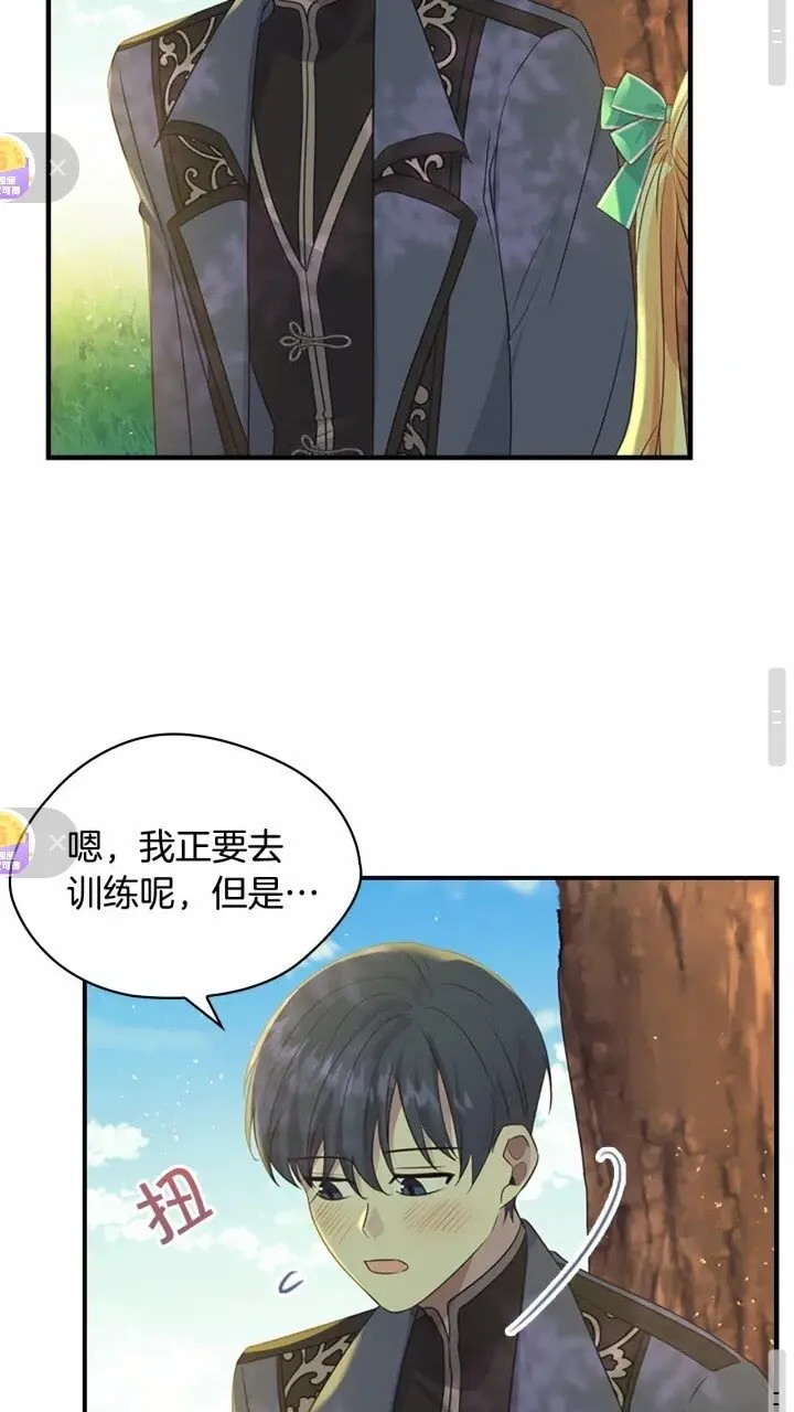 第36话 真“公主抱”！ 第43页
