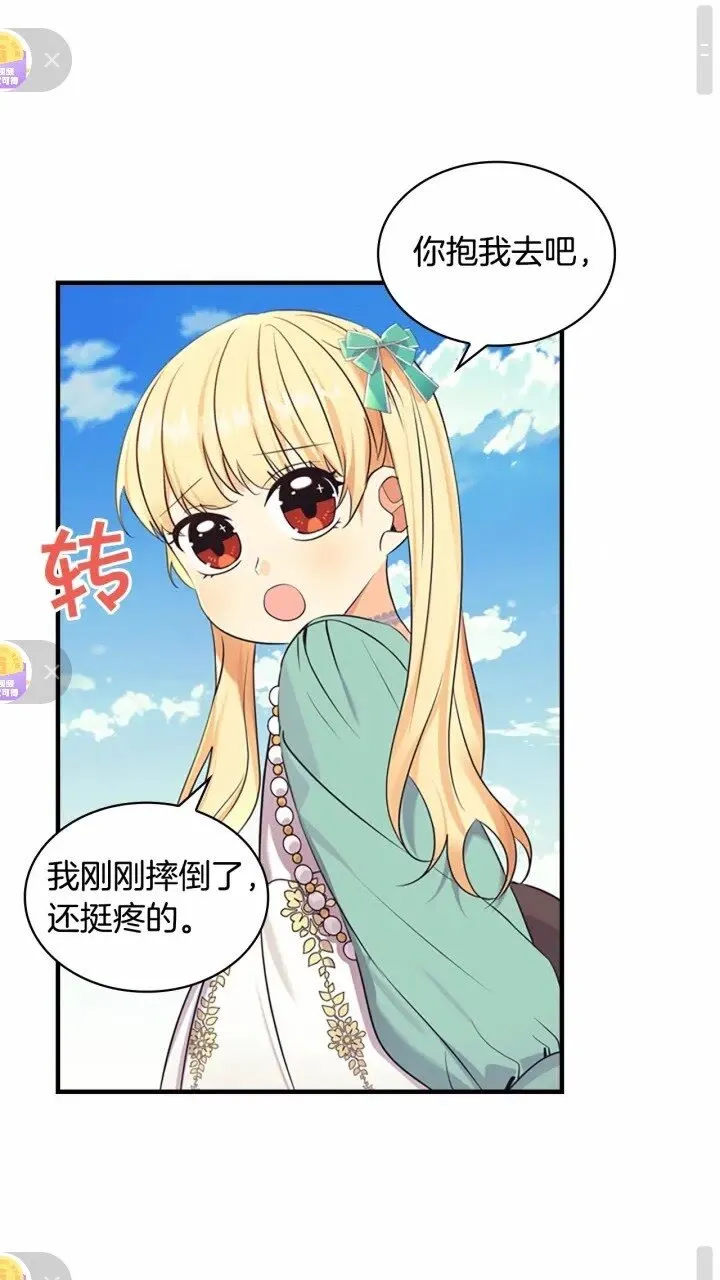 第36话 真“公主抱”！ 第51页