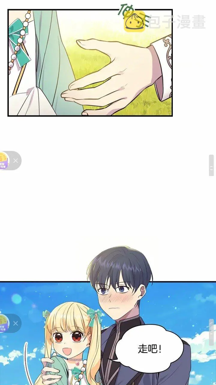 第36话 真“公主抱”！ 第53页
