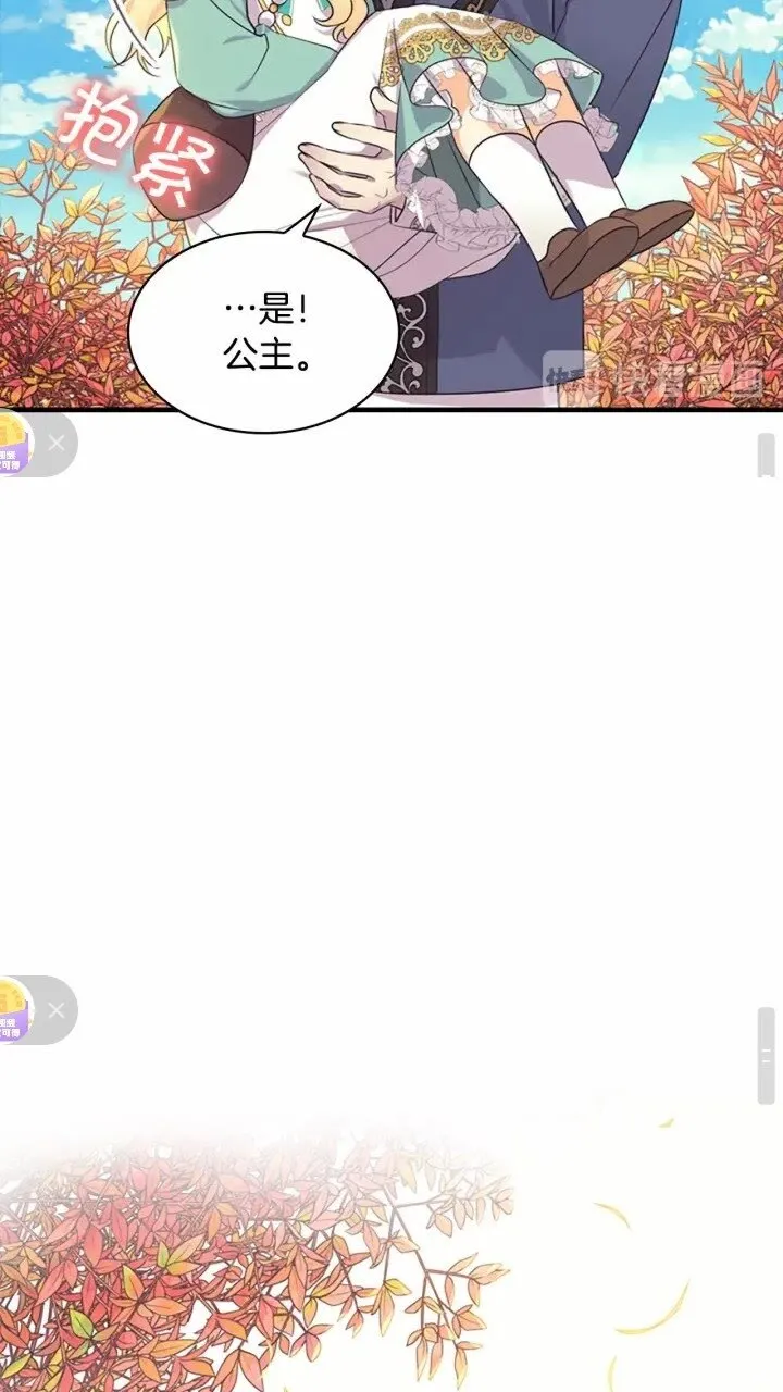 第36话 真“公主抱”！ 第54页