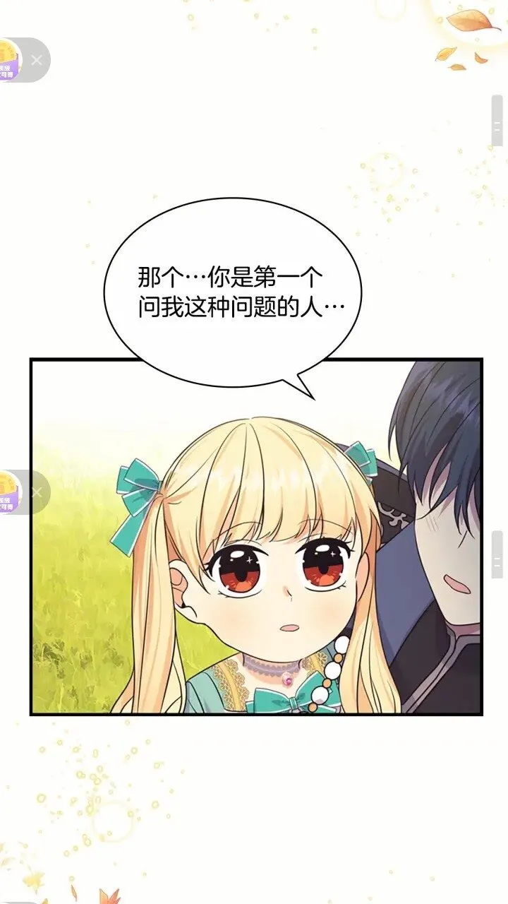 第36话 真“公主抱”！ 第58页