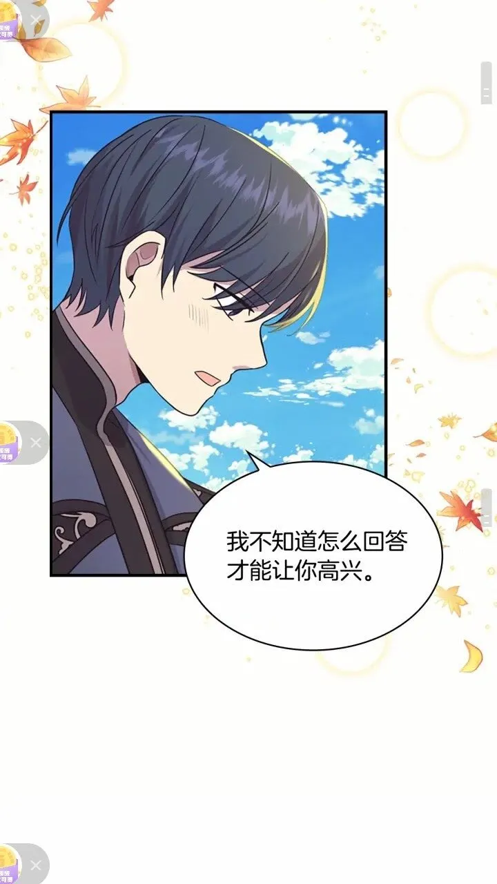 第36话 真“公主抱”！ 第59页