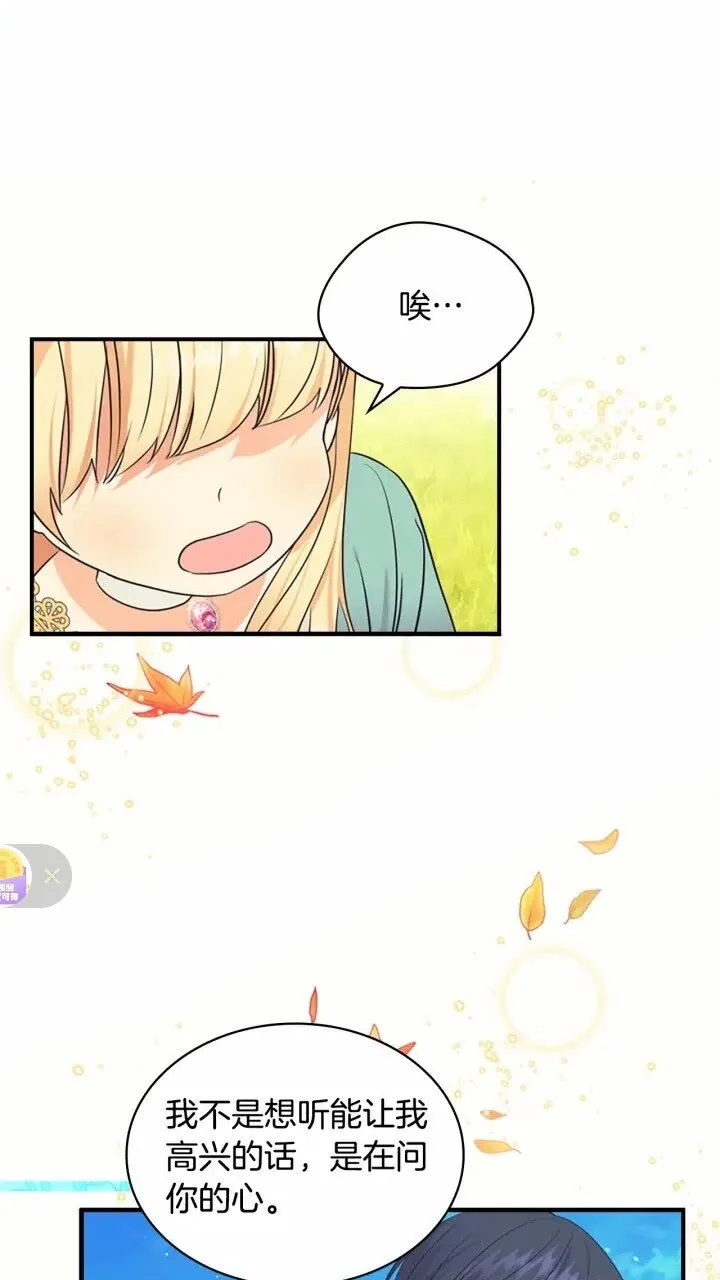 第36话 真“公主抱”！ 第61页