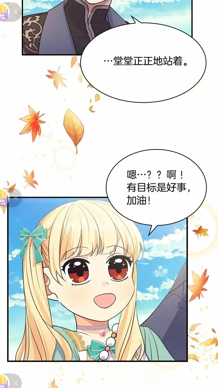 第36话 真“公主抱”！ 第65页