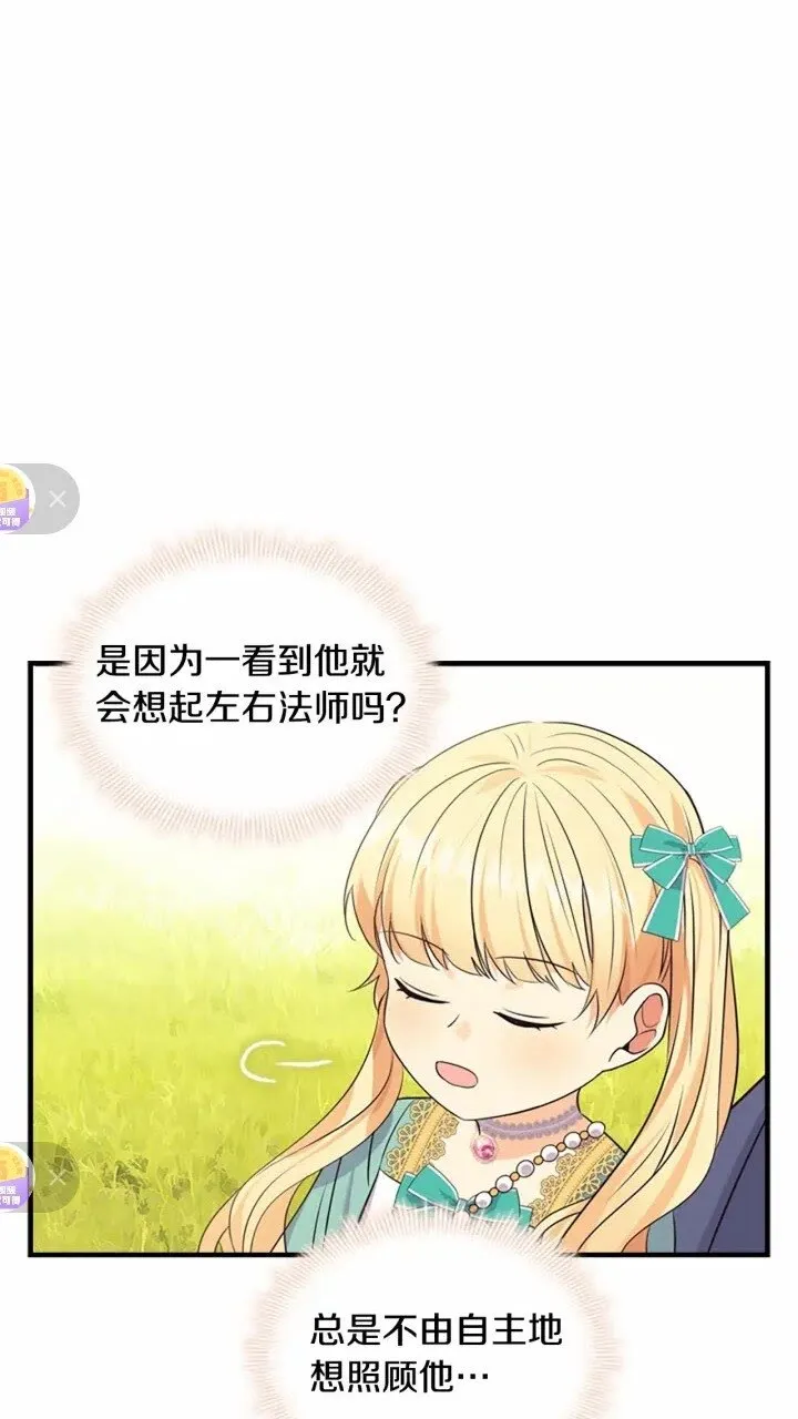 第36话 真“公主抱”！ 第67页