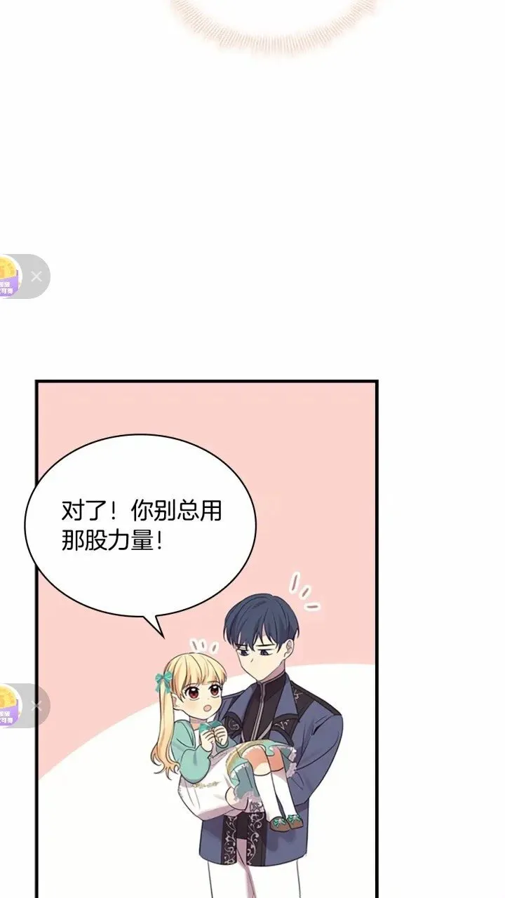 第36话 真“公主抱”！ 第68页