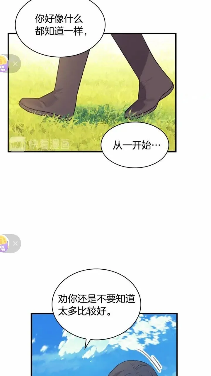 第36话 真“公主抱”！ 第70页
