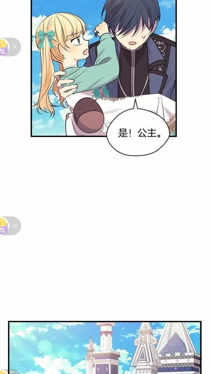 第36话 真“公主抱”！ 第71页