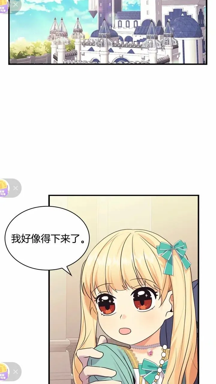 第36话 真“公主抱”！ 第72页
