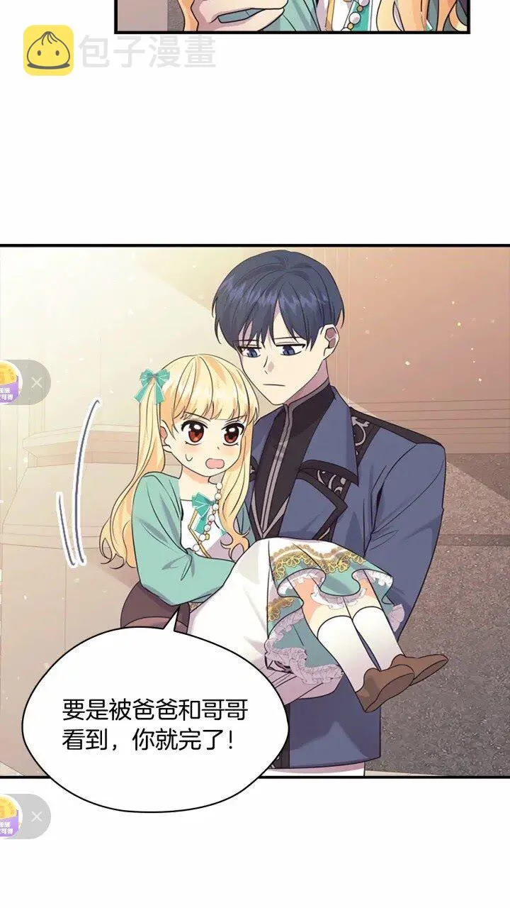 第36话 真“公主抱”！ 第73页