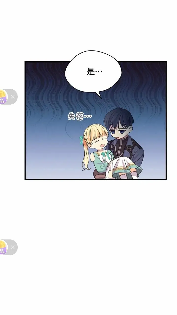 第36话 真“公主抱”！ 第74页