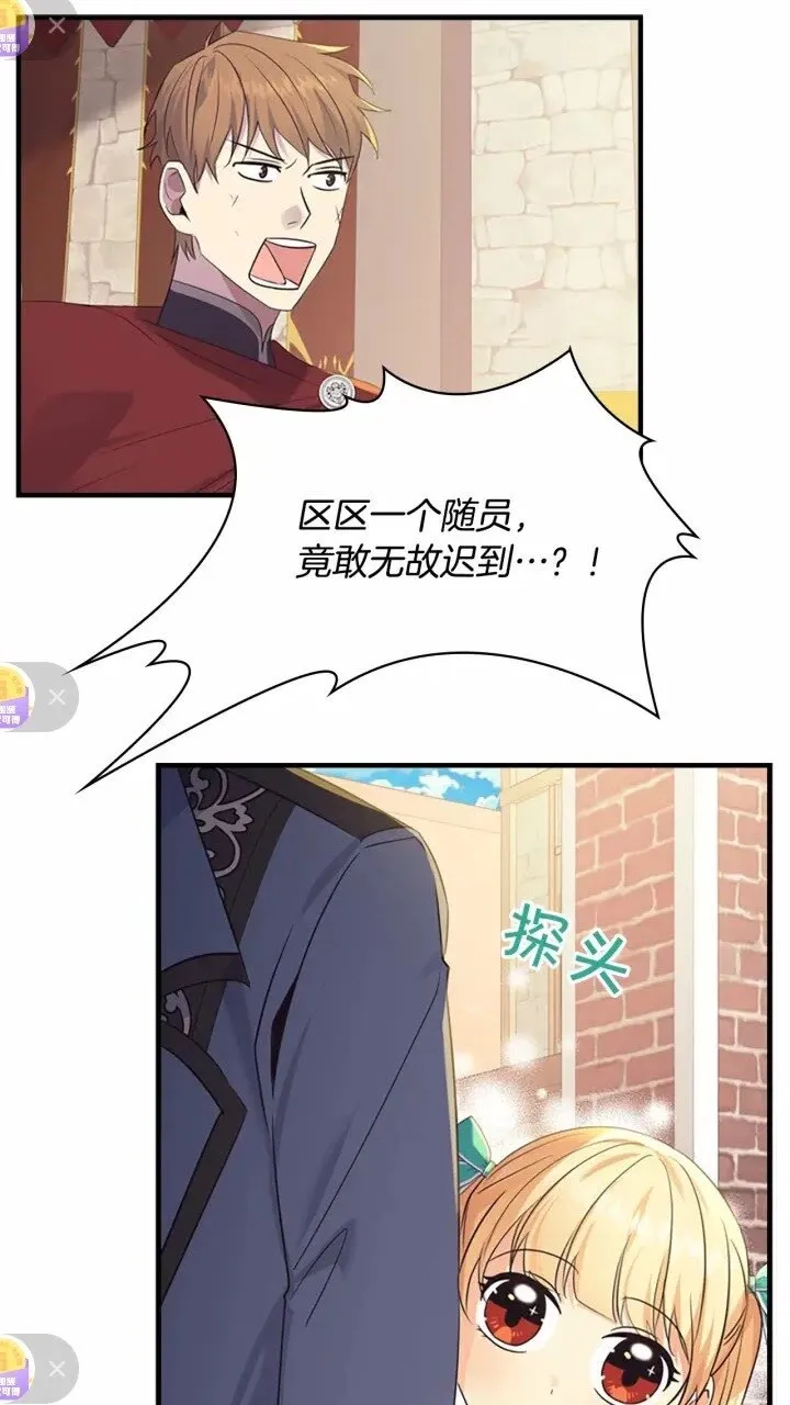 第36话 真“公主抱”！ 第79页