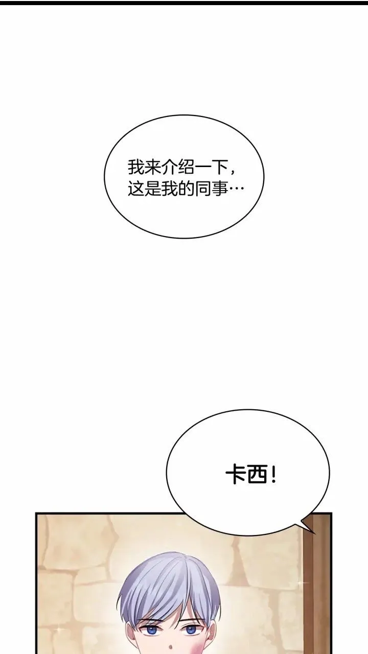 第40话 给艾妮莎一个教训 第1页