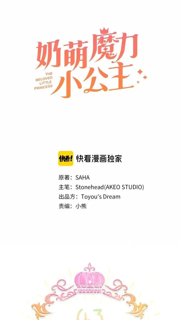 第40话 给艾妮莎一个教训 第5页