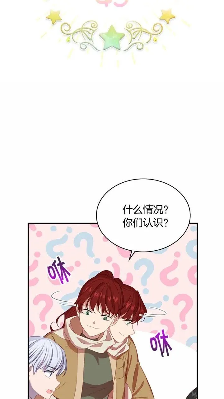 第40话 给艾妮莎一个教训 第6页