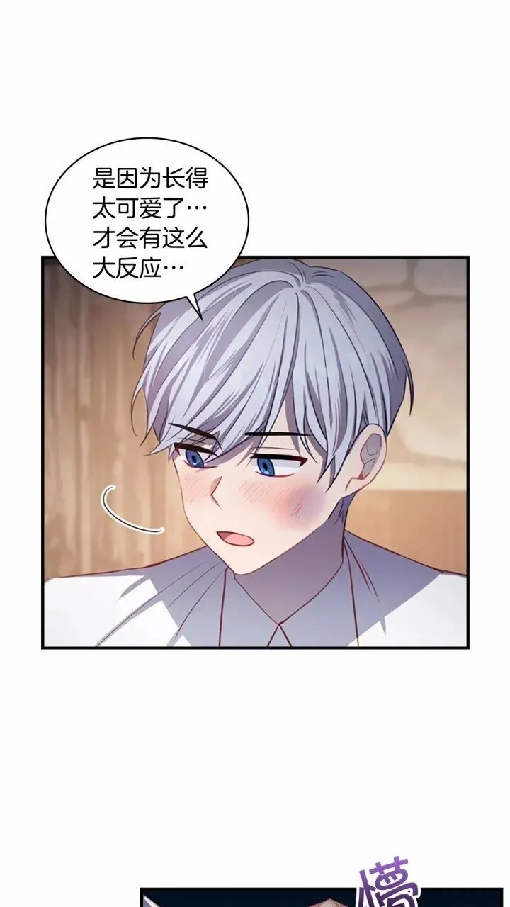 第40话 给艾妮莎一个教训 第9页