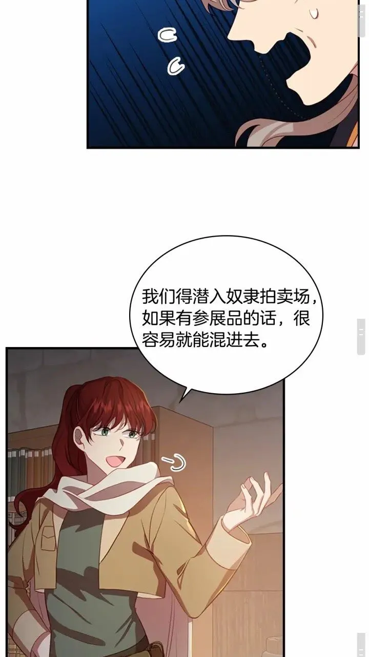第40话 给艾妮莎一个教训 第15页