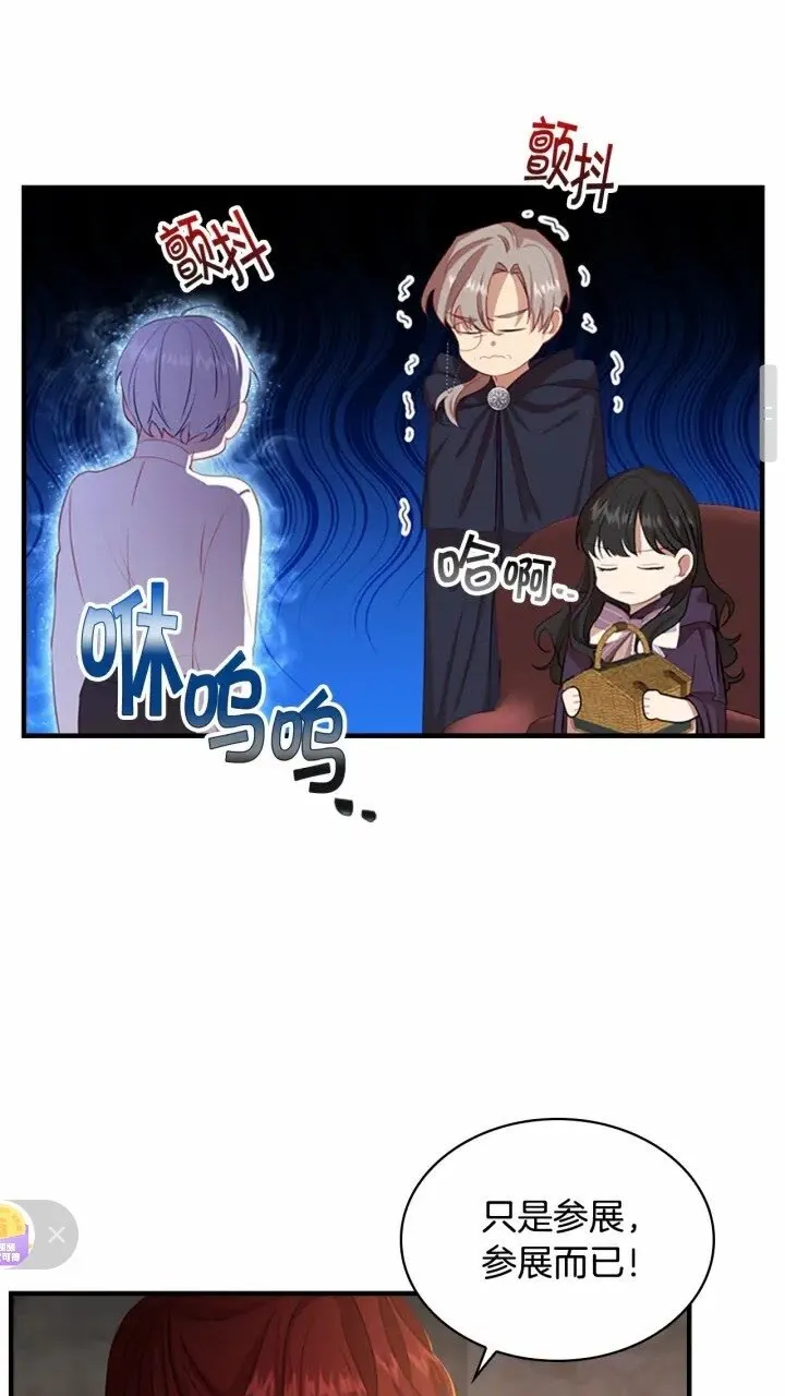 第40话 给艾妮莎一个教训 第20页