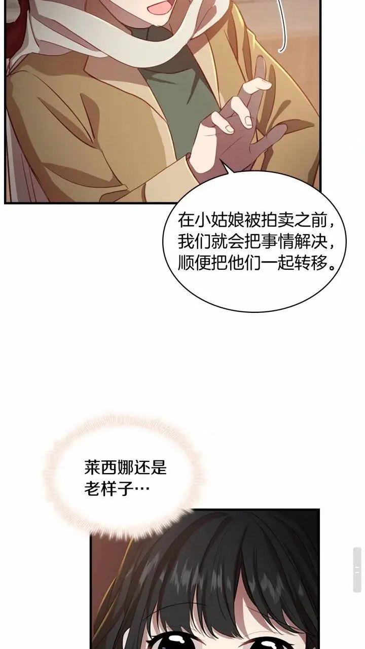 第40话 给艾妮莎一个教训 第22页