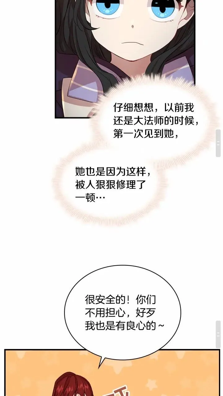 第40话 给艾妮莎一个教训 第23页