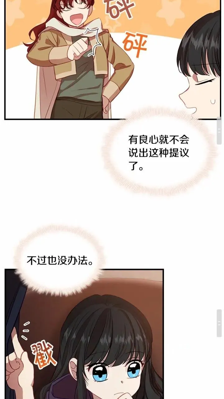 第40话 给艾妮莎一个教训 第24页