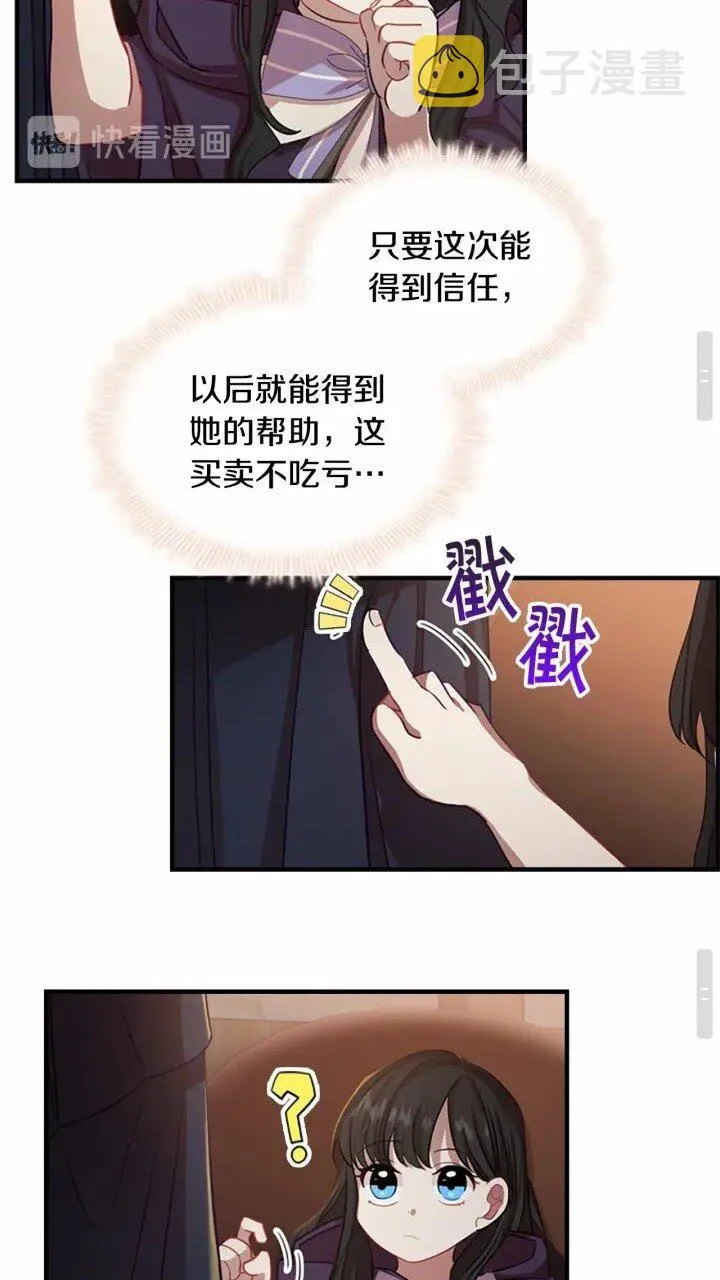 第40话 给艾妮莎一个教训 第25页