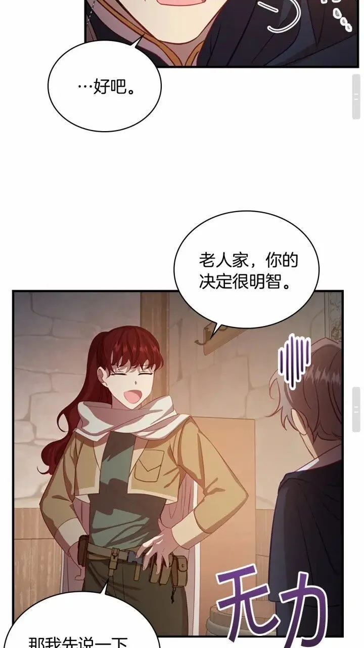 第40话 给艾妮莎一个教训 第28页