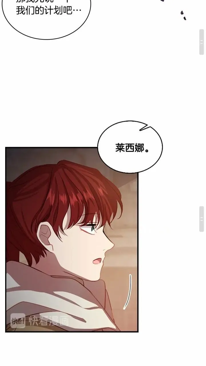 第40话 给艾妮莎一个教训 第29页