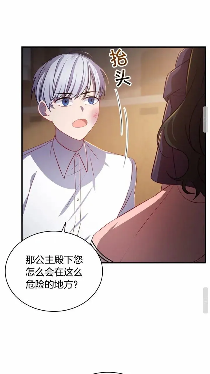 第40话 给艾妮莎一个教训 第48页
