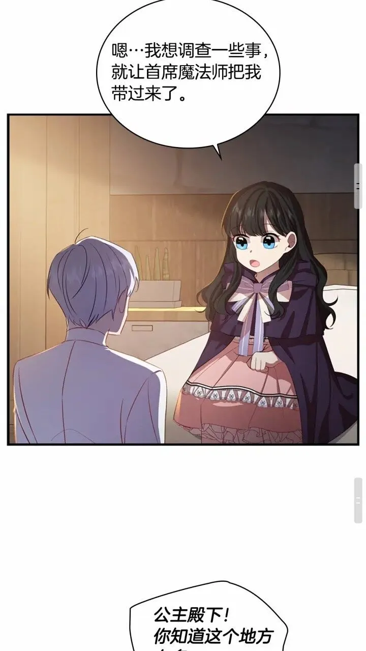 第40话 给艾妮莎一个教训 第49页
