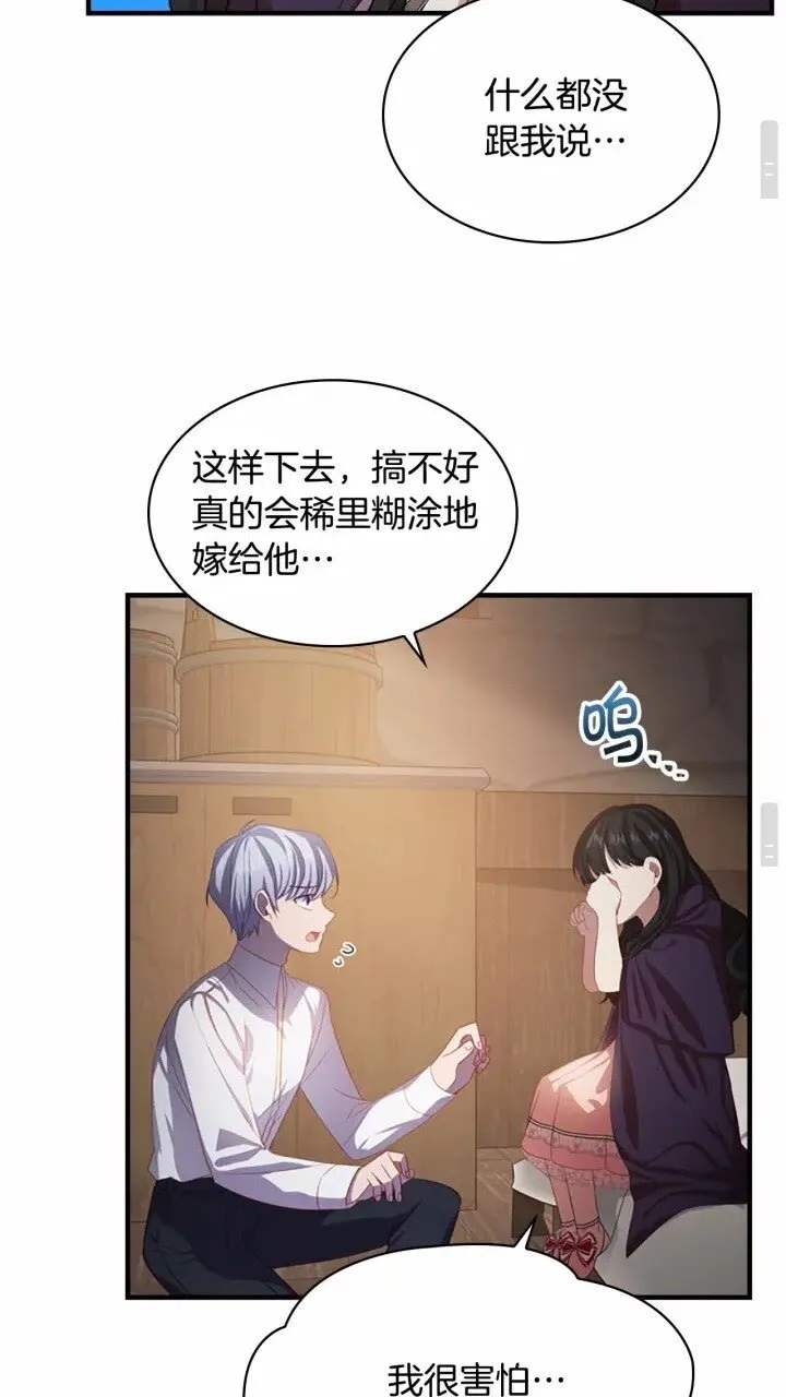第40话 给艾妮莎一个教训 第54页