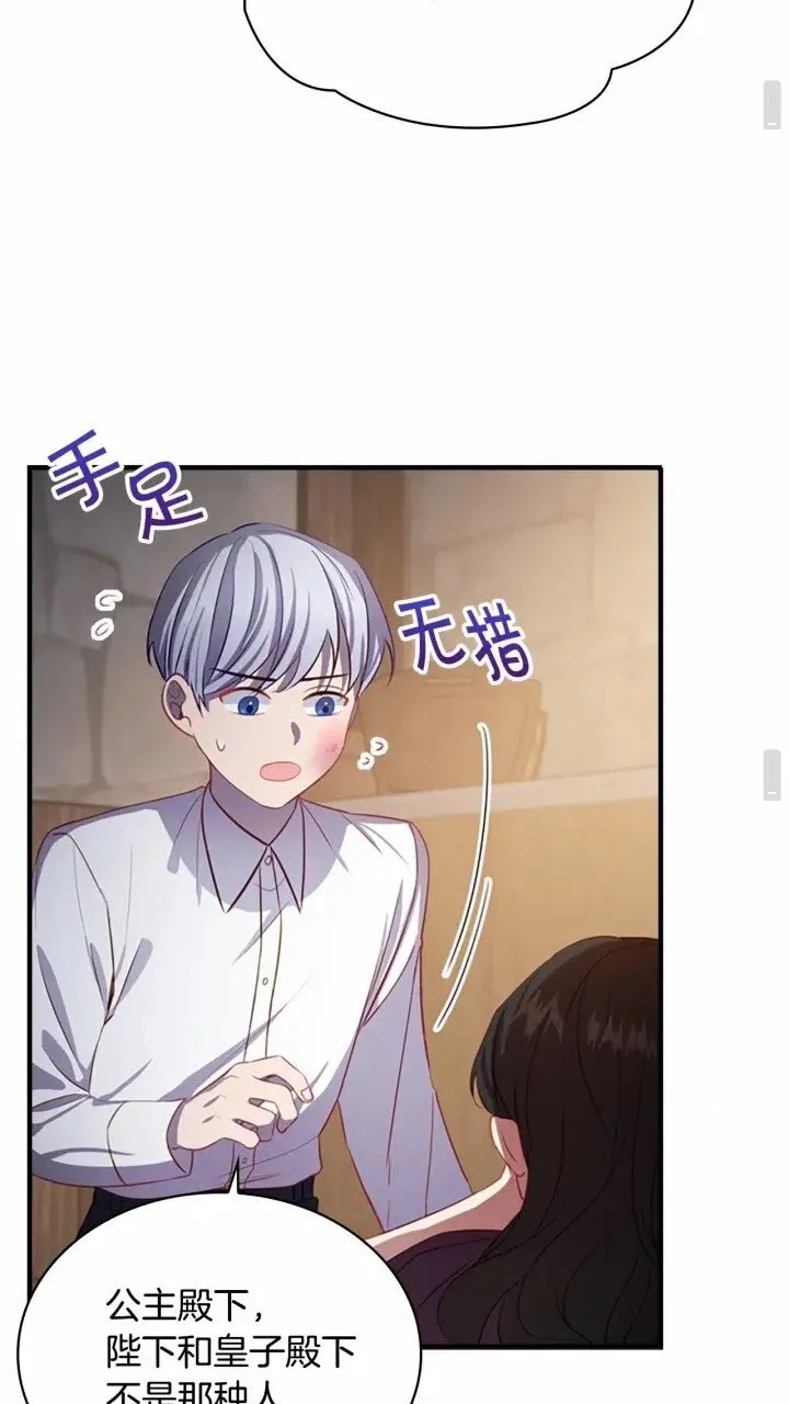 第40话 给艾妮莎一个教训 第55页