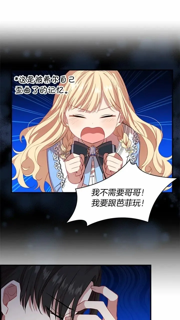 第40话 给艾妮莎一个教训 第67页