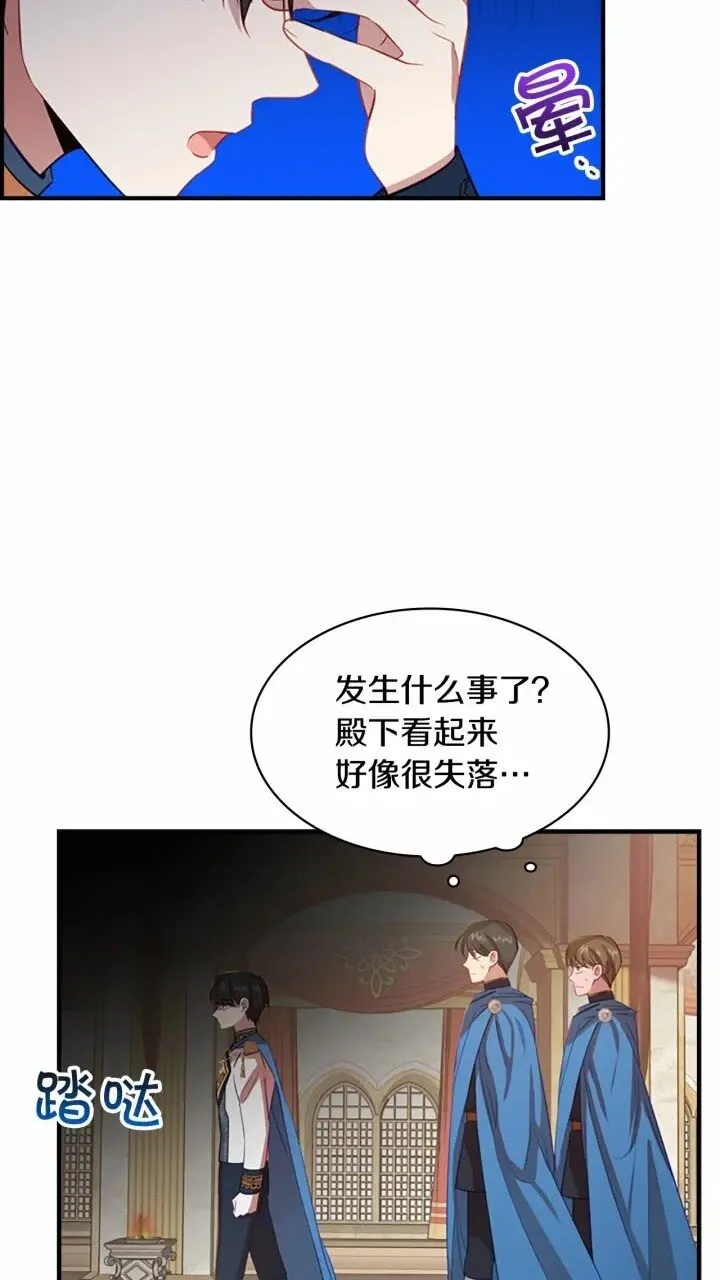 第40话 给艾妮莎一个教训 第68页