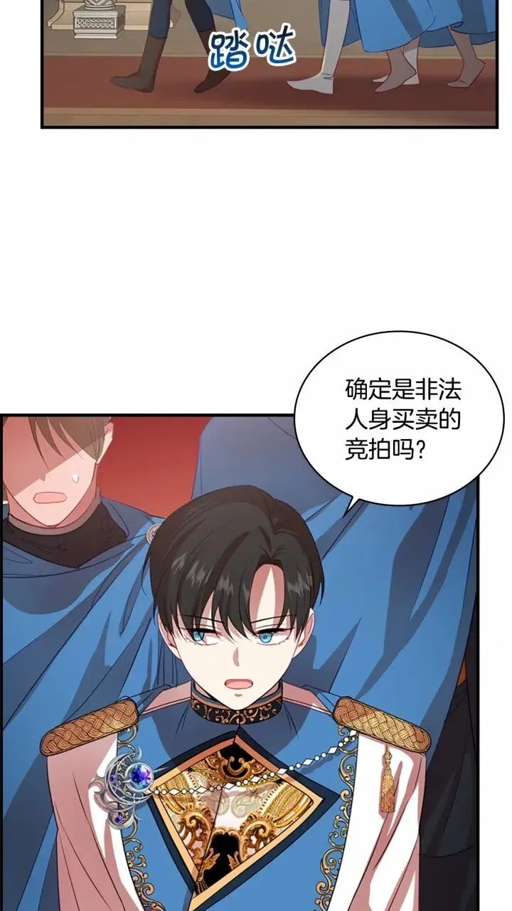 第40话 给艾妮莎一个教训 第69页