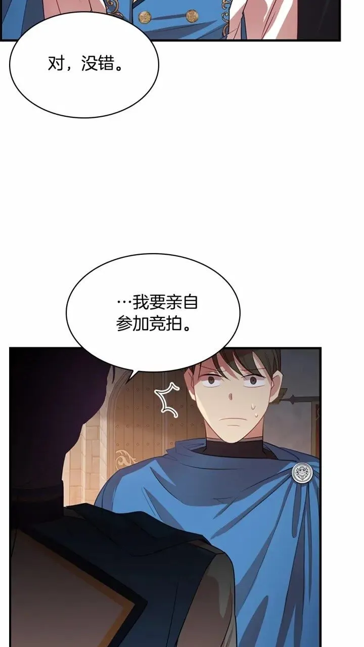 第40话 给艾妮莎一个教训 第70页