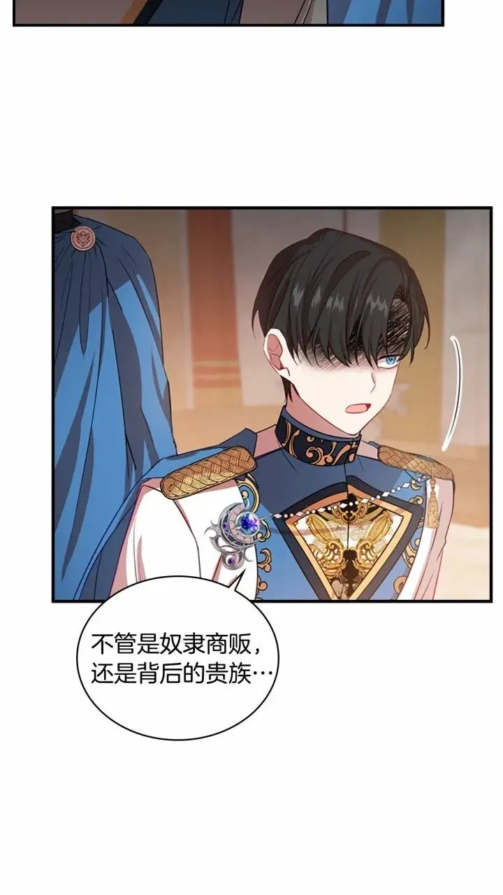 第40话 给艾妮莎一个教训 第71页