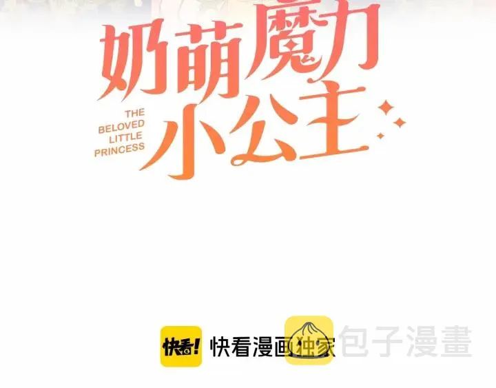 第38话 向小公主提亲 第3页
