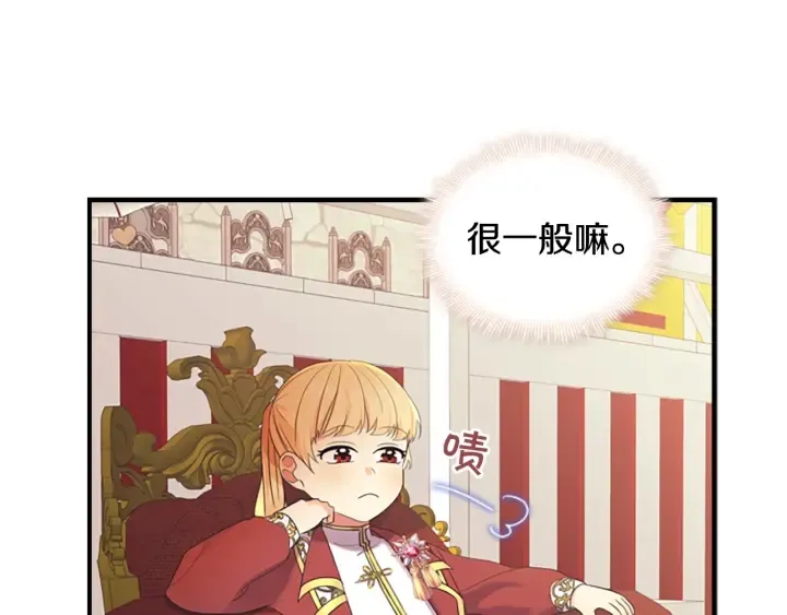 第38话 向小公主提亲 第19页