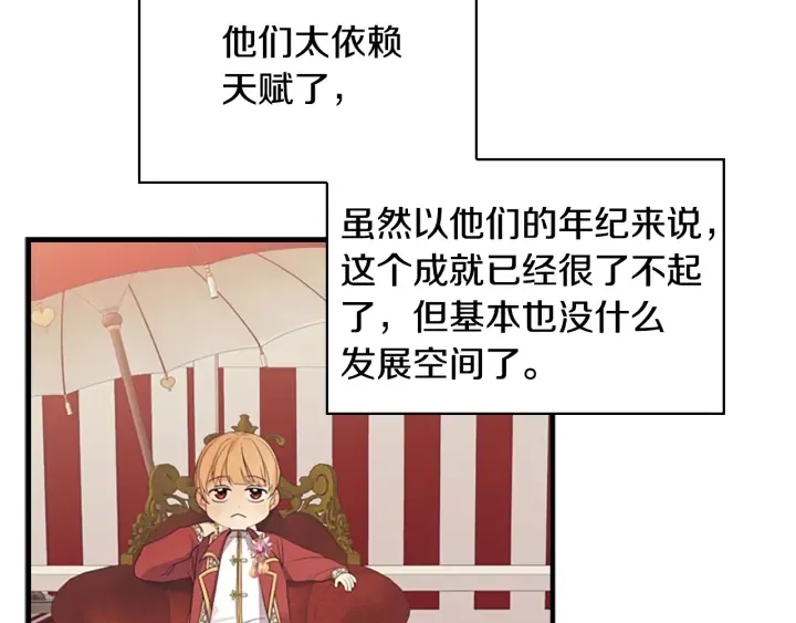 第38话 向小公主提亲 第21页