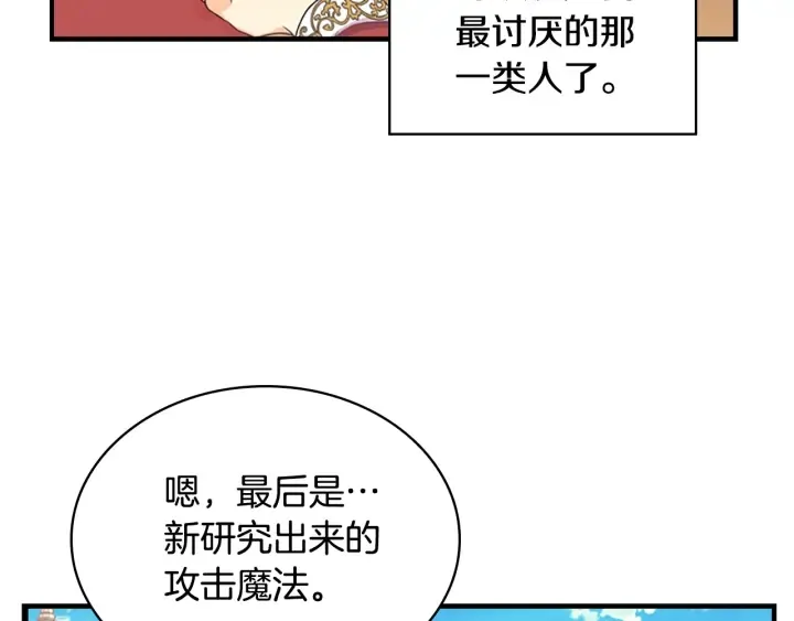 第38话 向小公主提亲 第24页