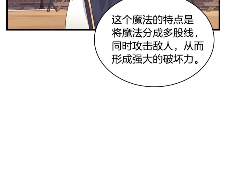 第38话 向小公主提亲 第26页
