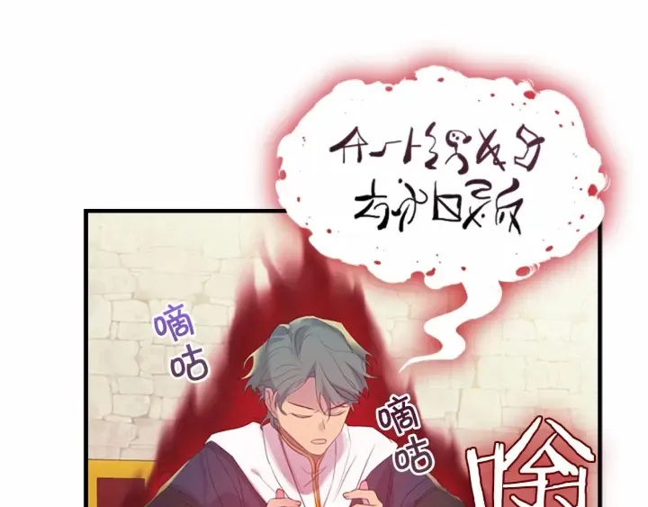 第38话 向小公主提亲 第29页
