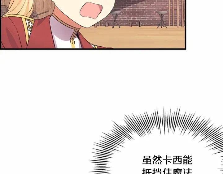 第38话 向小公主提亲 第45页