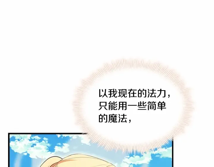第38话 向小公主提亲 第50页