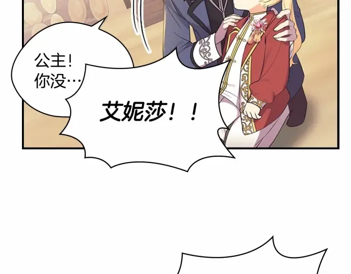 第38话 向小公主提亲 第85页