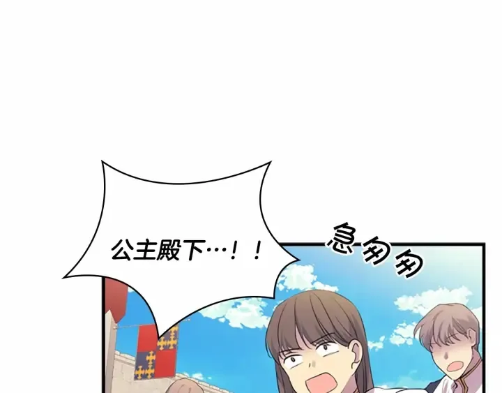第38话 向小公主提亲 第87页
