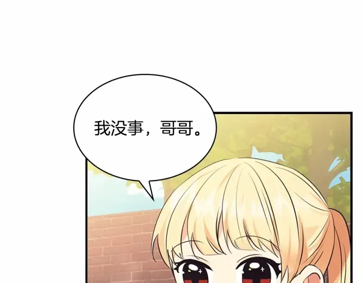第38话 向小公主提亲 第91页