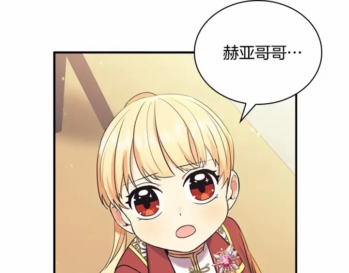 第38话 向小公主提亲 第111页